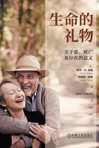 生命的礼物：关于爱、死亡及存在的意义